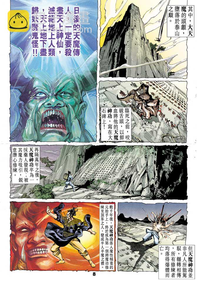 《天子传奇1》第43回 第8页