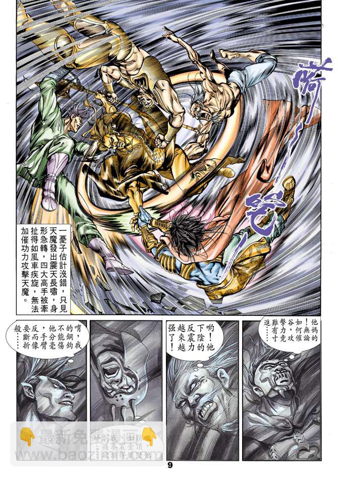 《天子传奇1》第43回 第9页