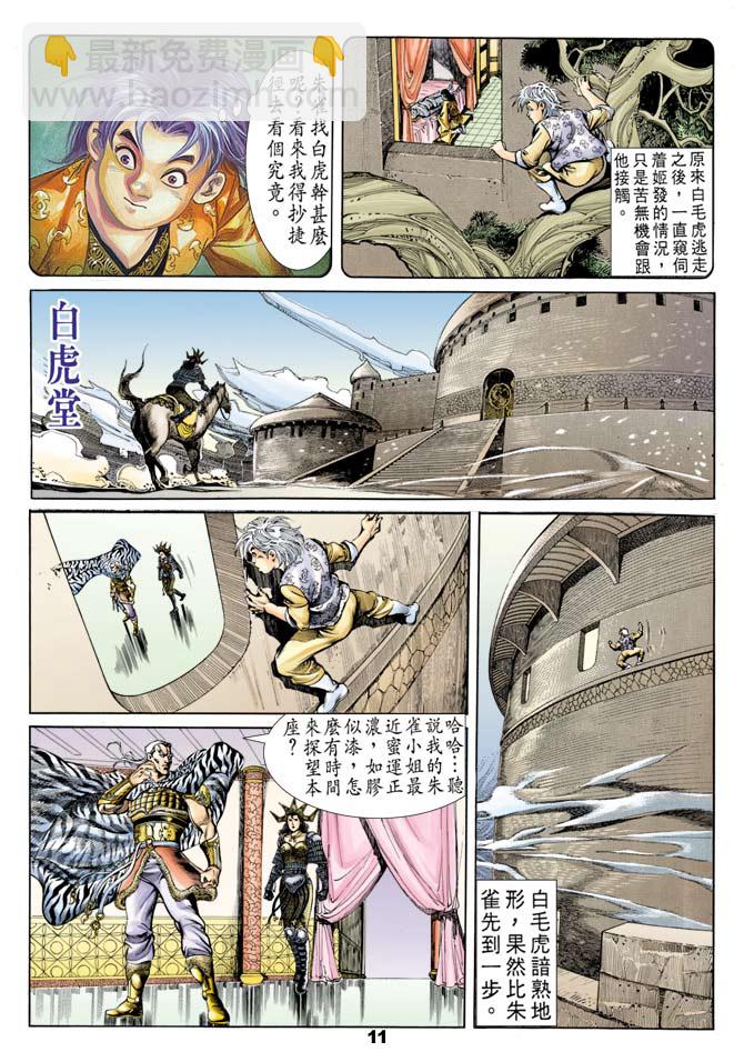 《天子传奇1》第41回 第10页