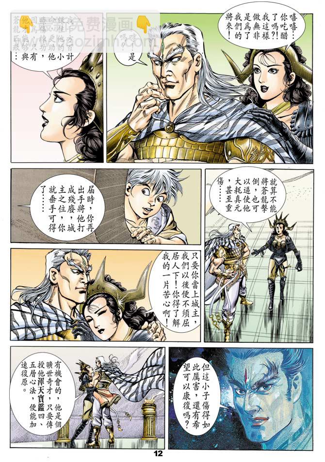 《天子传奇1》第41回 第11页