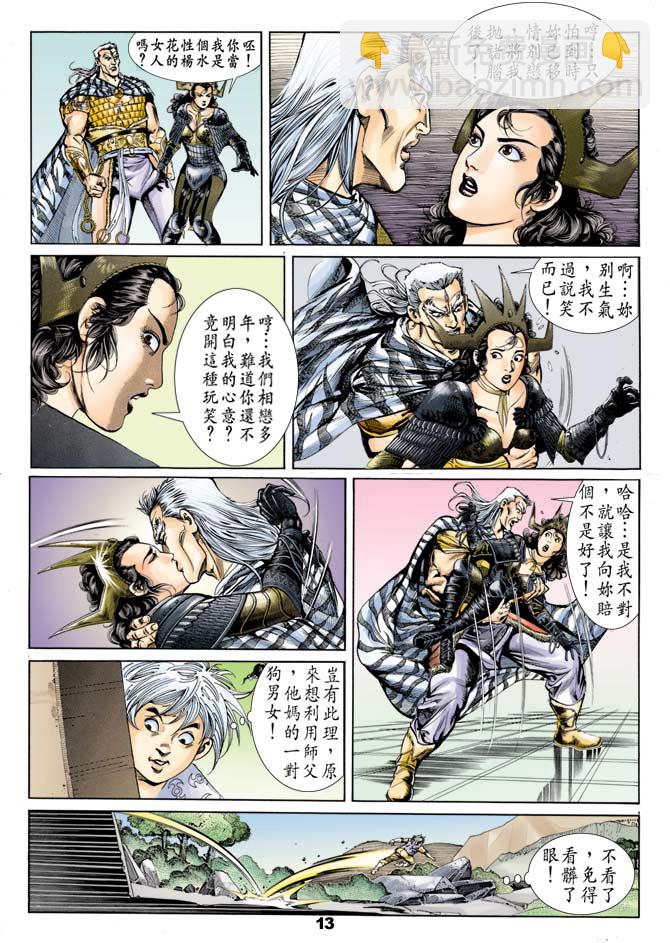 《天子传奇1》第41回 第12页