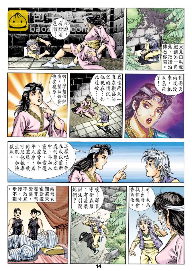 《天子传奇1》第41回 第13页