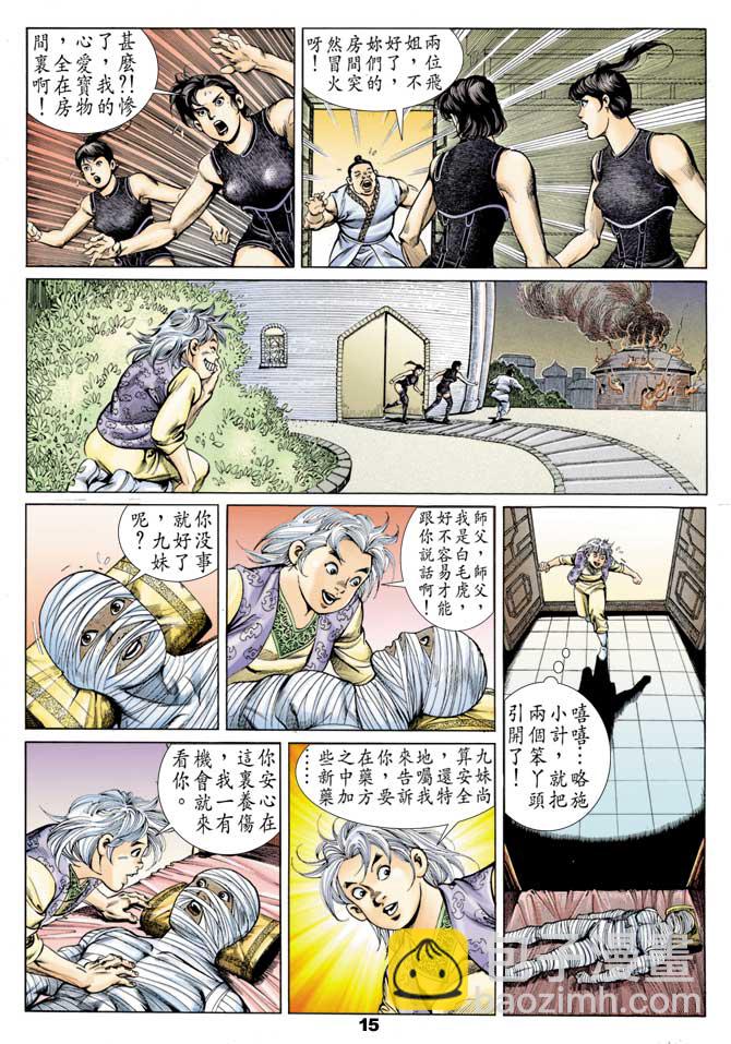 《天子传奇1》第41回 第14页