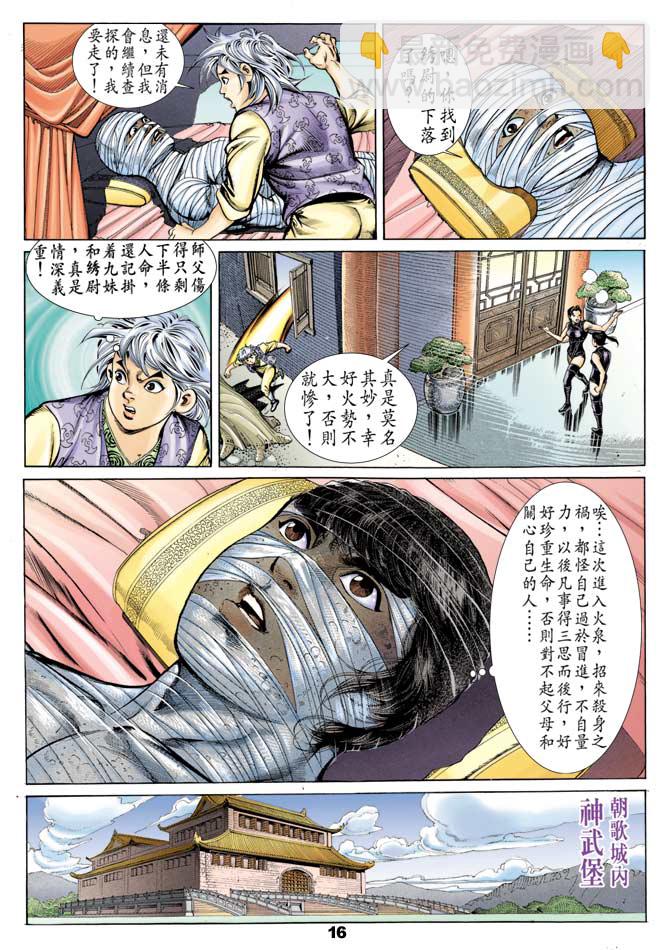 《天子传奇1》第41回 第15页