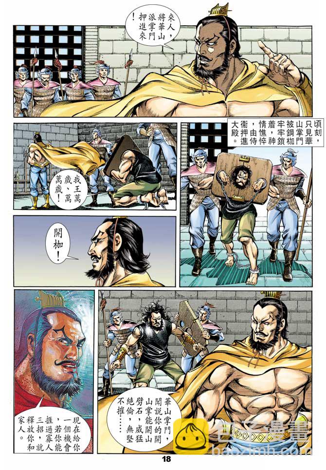 《天子传奇1》第41回 第17页