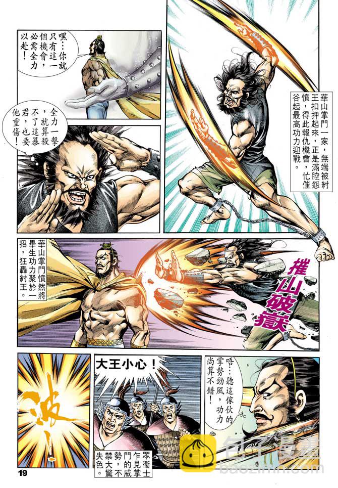 《天子传奇1》第41回 第18页