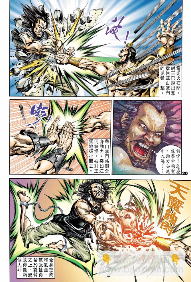 《天子传奇1》第41回 第19页