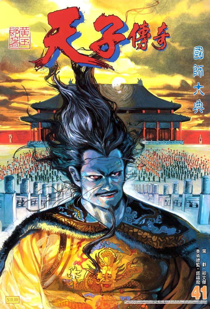 《天子传奇1》第41回 第1页