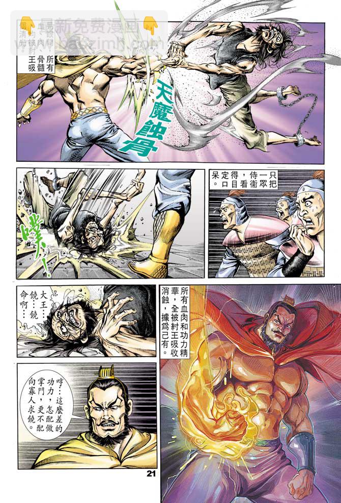 《天子传奇1》第41回 第20页