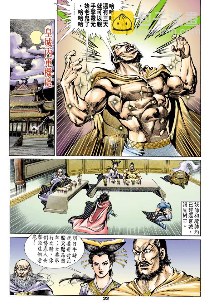 《天子传奇1》第41回 第21页