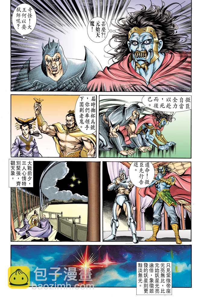 《天子传奇1》第41回 第22页