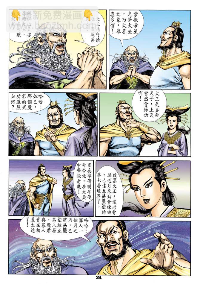 《天子传奇1》第41回 第23页