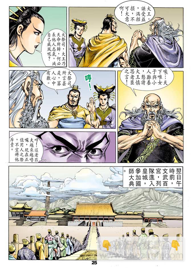 《天子传奇1》第41回 第24页