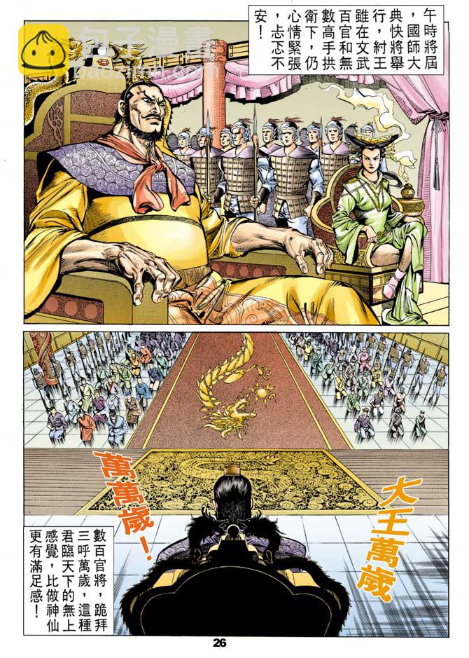 《天子传奇1》第41回 第25页