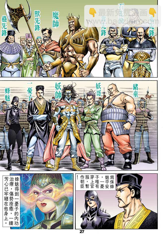 《天子传奇1》第41回 第26页