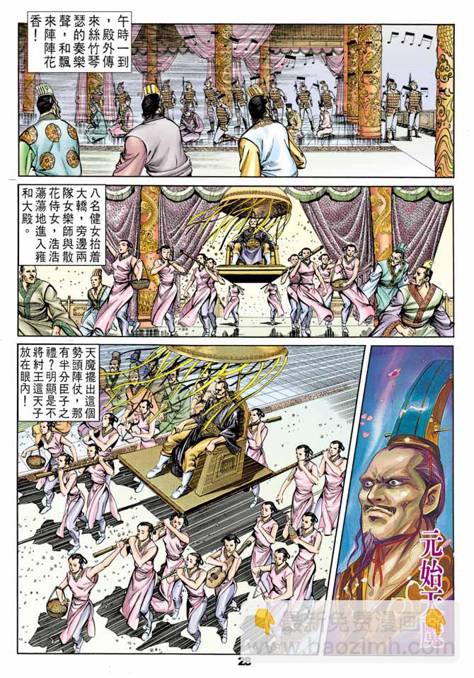 《天子传奇1》第41回 第27页