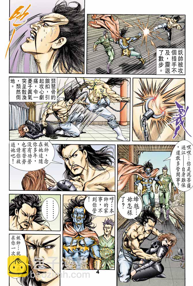 《天子传奇1》第41回 第3页