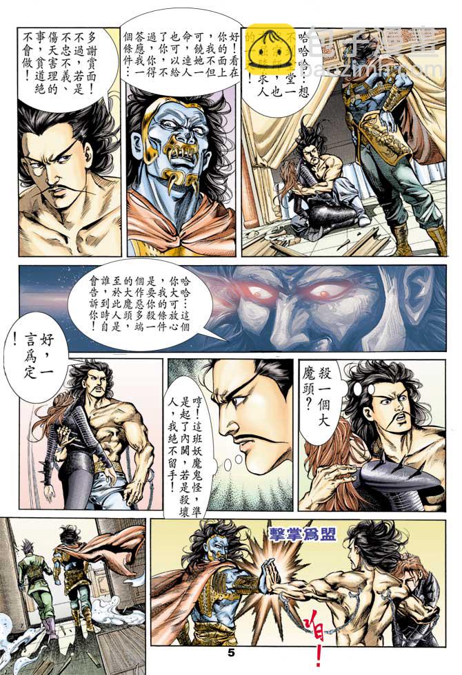 《天子传奇1》第41回 第4页