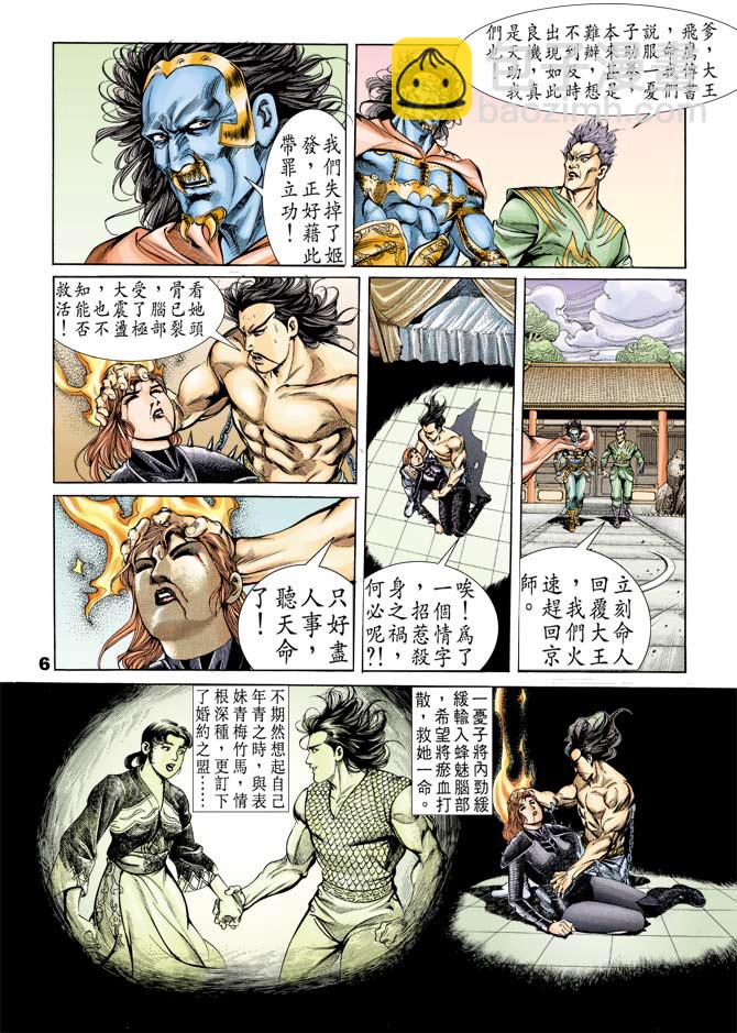 《天子传奇1》第41回 第5页