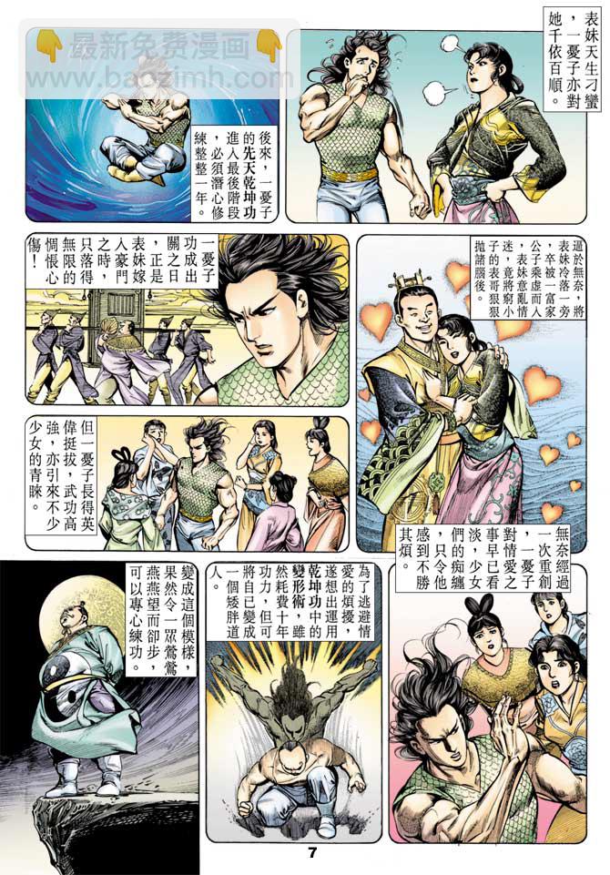 《天子传奇1》第41回 第6页