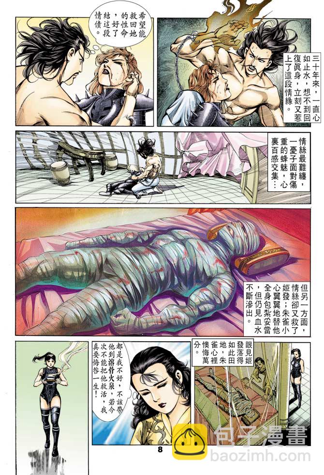 《天子传奇1》第41回 第7页