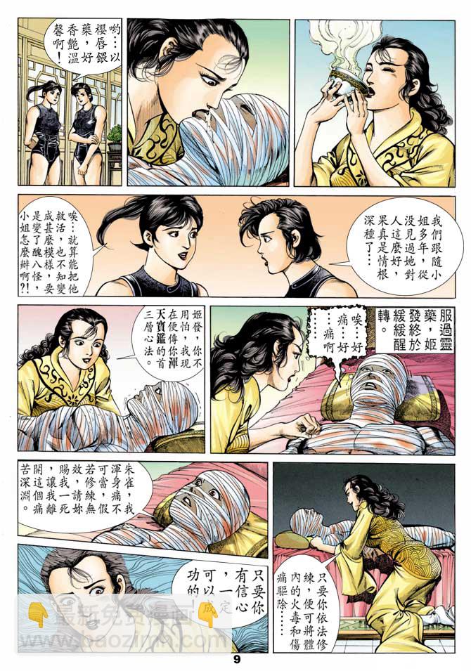 《天子传奇1》第41回 第8页