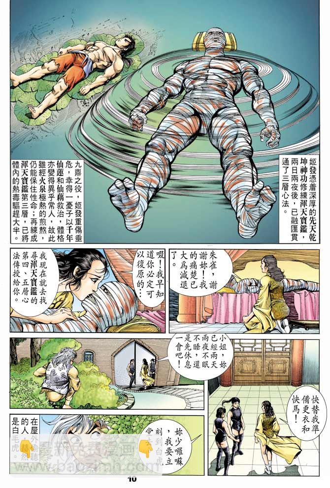 《天子传奇1》第41回 第9页