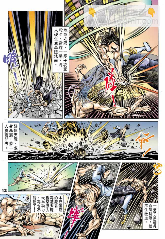 《天子传奇1》第45回 第11页