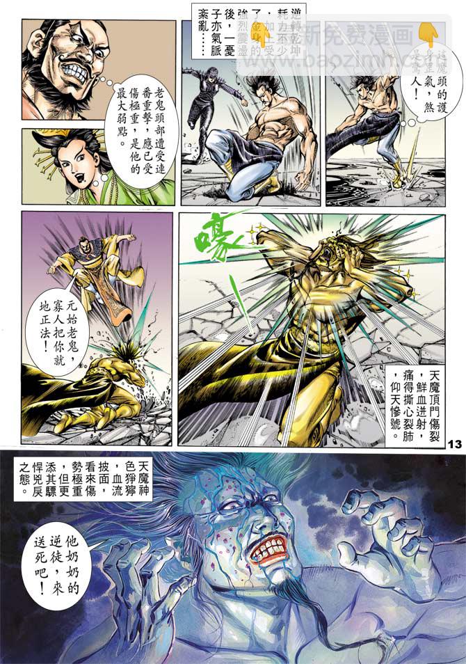 《天子传奇1》第45回 第12页