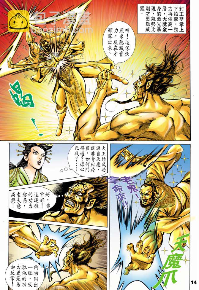 《天子传奇1》第45回 第13页
