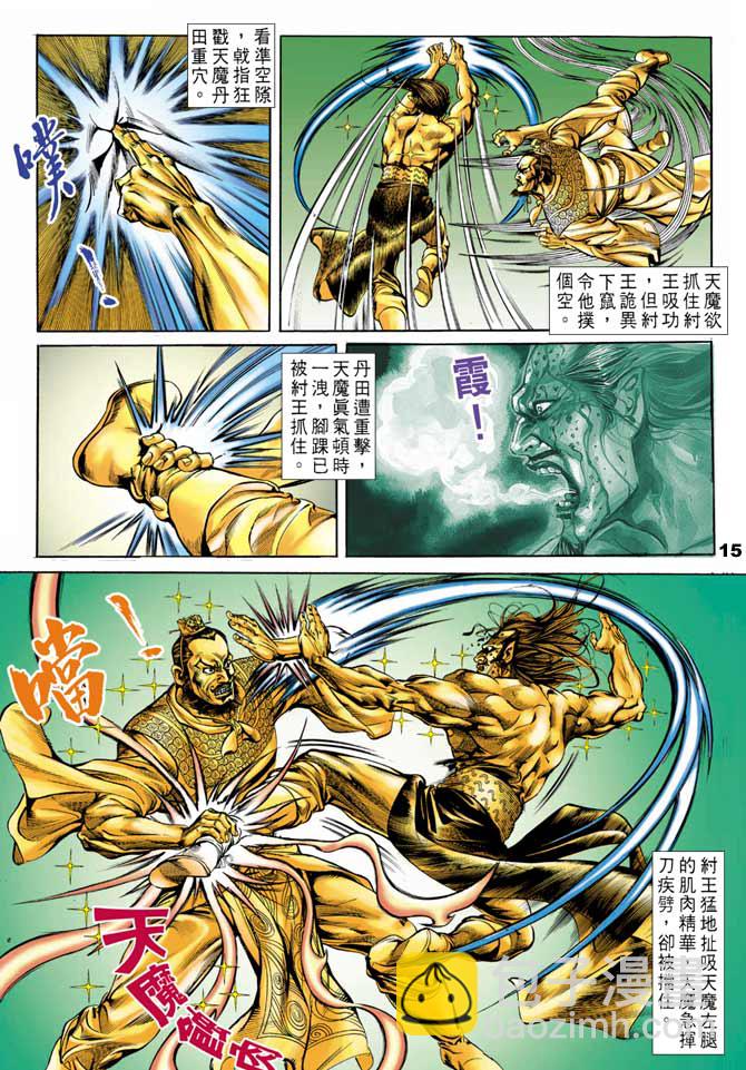 《天子传奇1》第45回 第14页