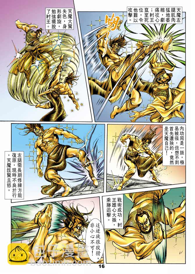 《天子传奇1》第45回 第15页
