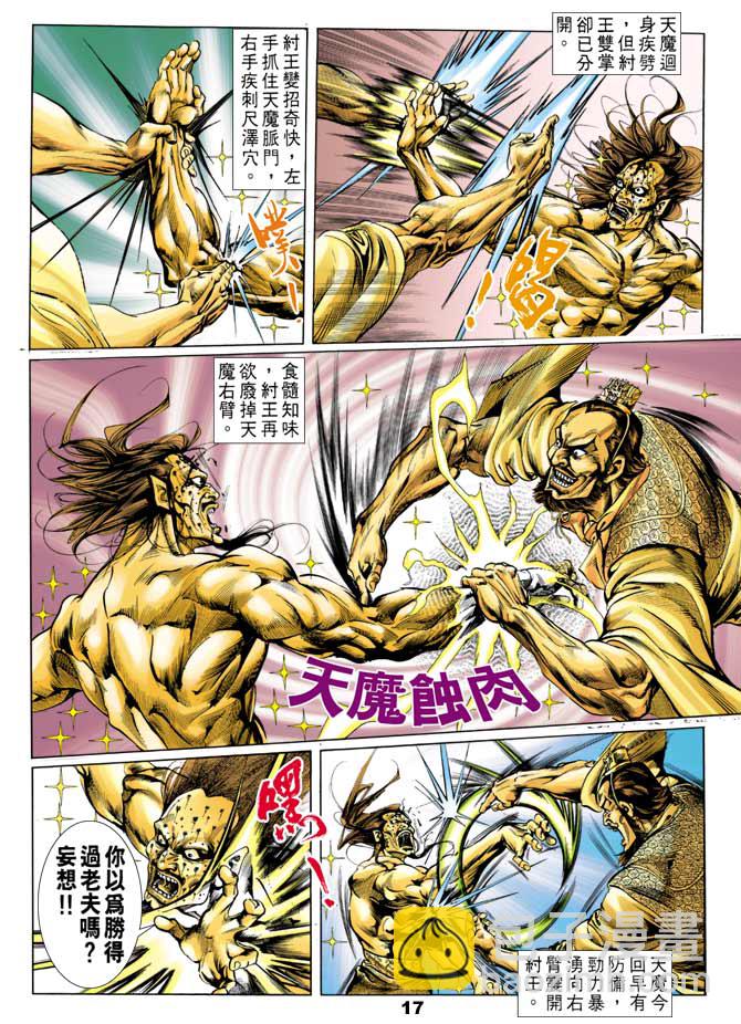 《天子传奇1》第45回 第16页