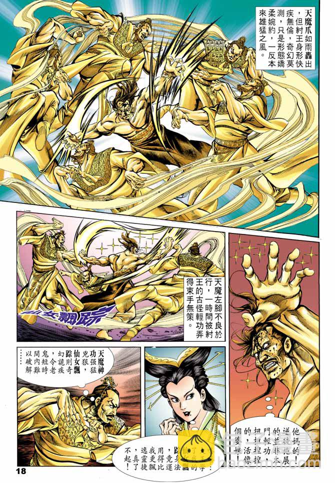 《天子传奇1》第45回 第17页
