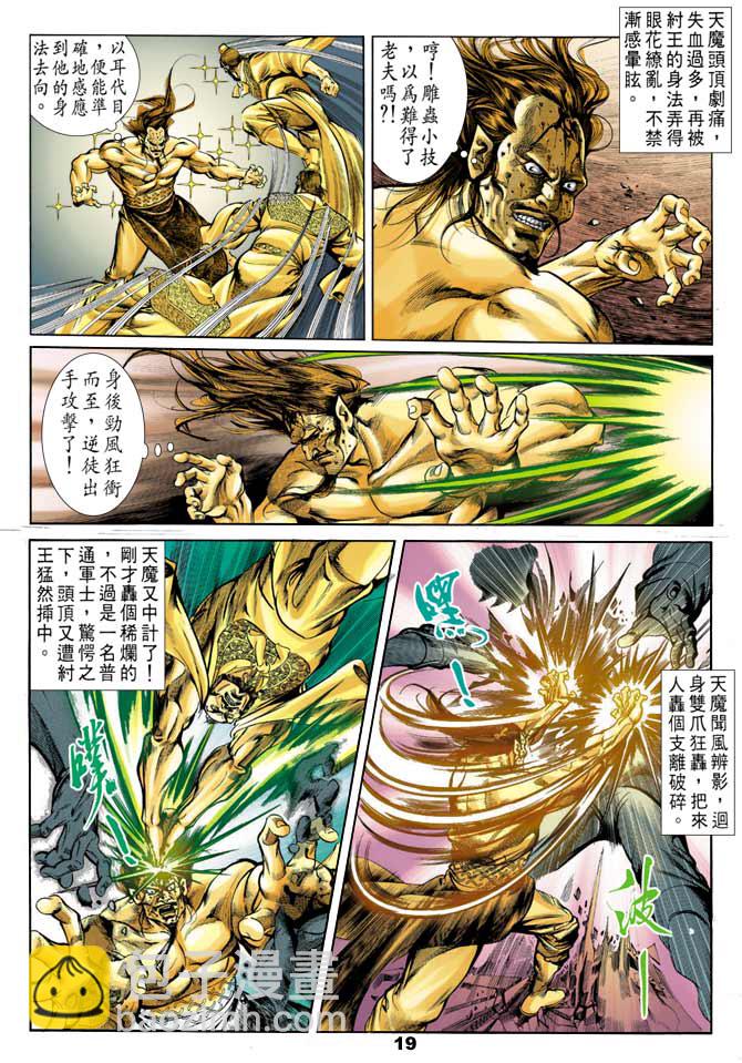 《天子传奇1》第45回 第18页