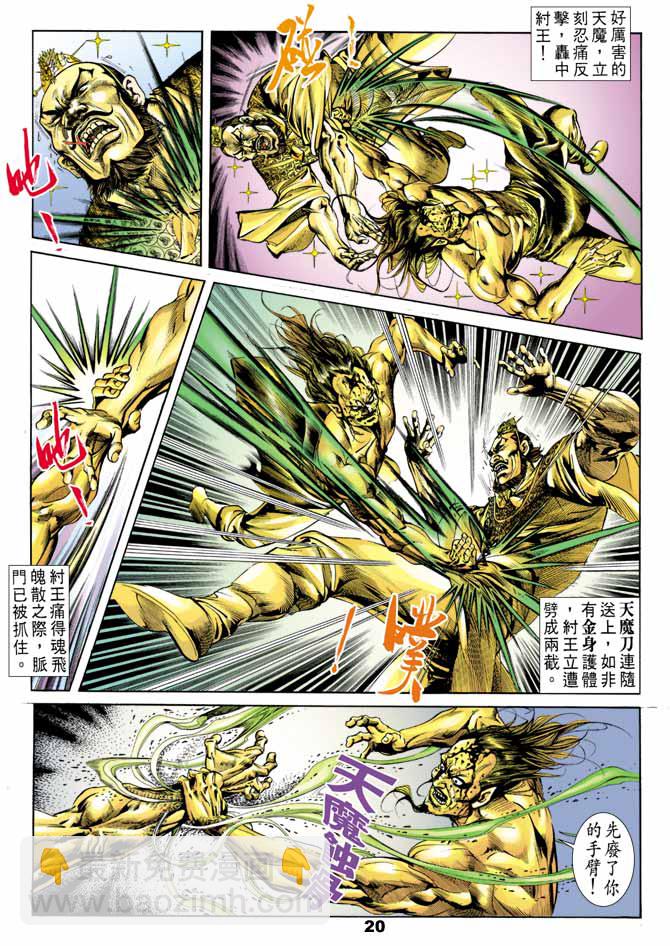 《天子传奇1》第45回 第19页