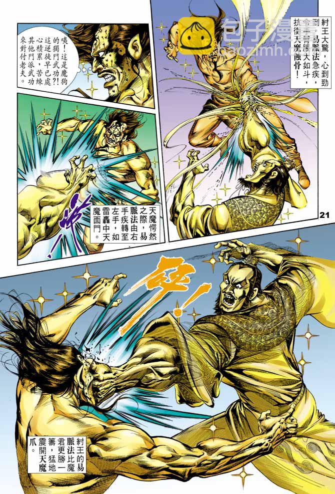 《天子传奇1》第45回 第20页