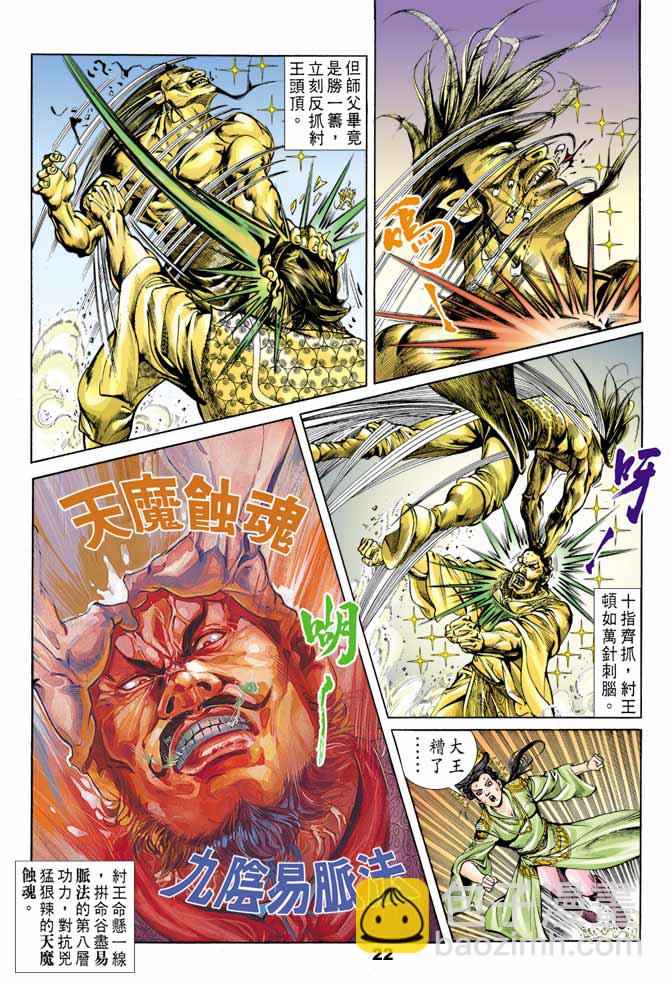 《天子传奇1》第45回 第21页