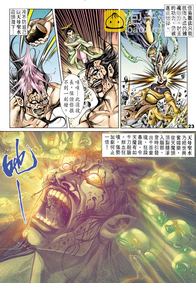 《天子传奇1》第45回 第22页