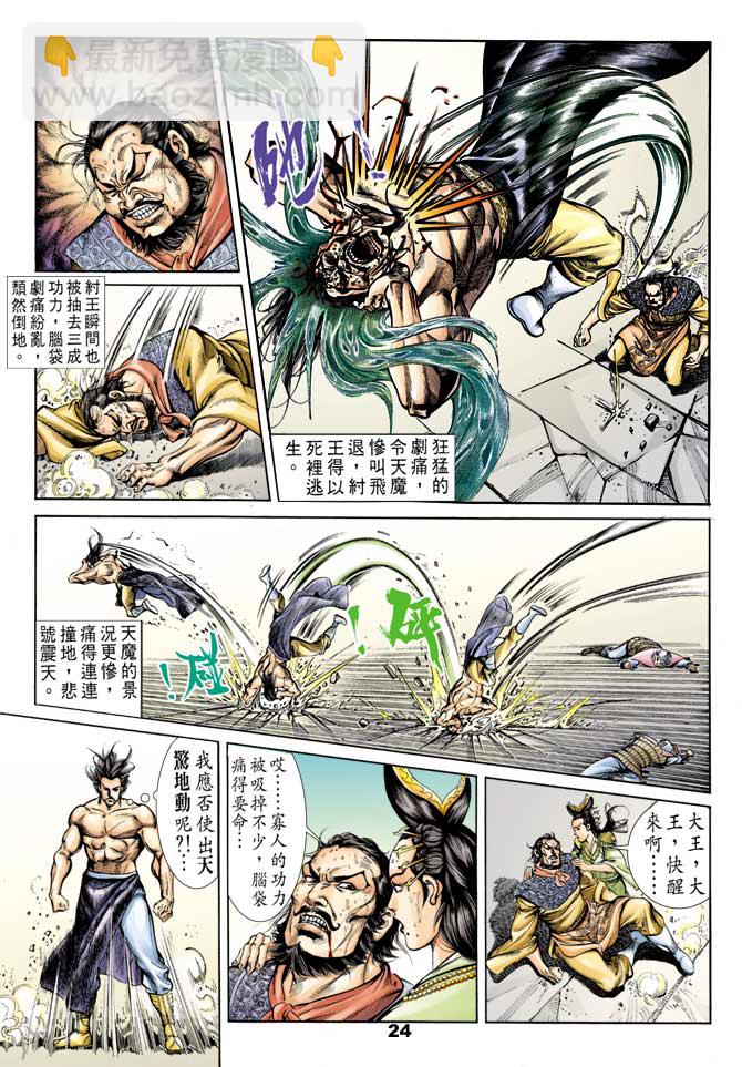《天子传奇1》第45回 第23页