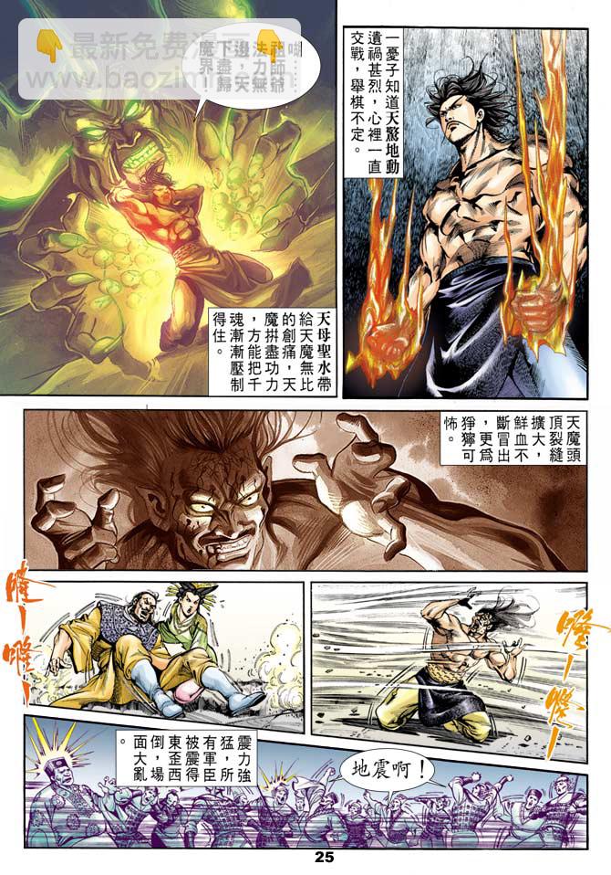 《天子传奇1》第45回 第24页