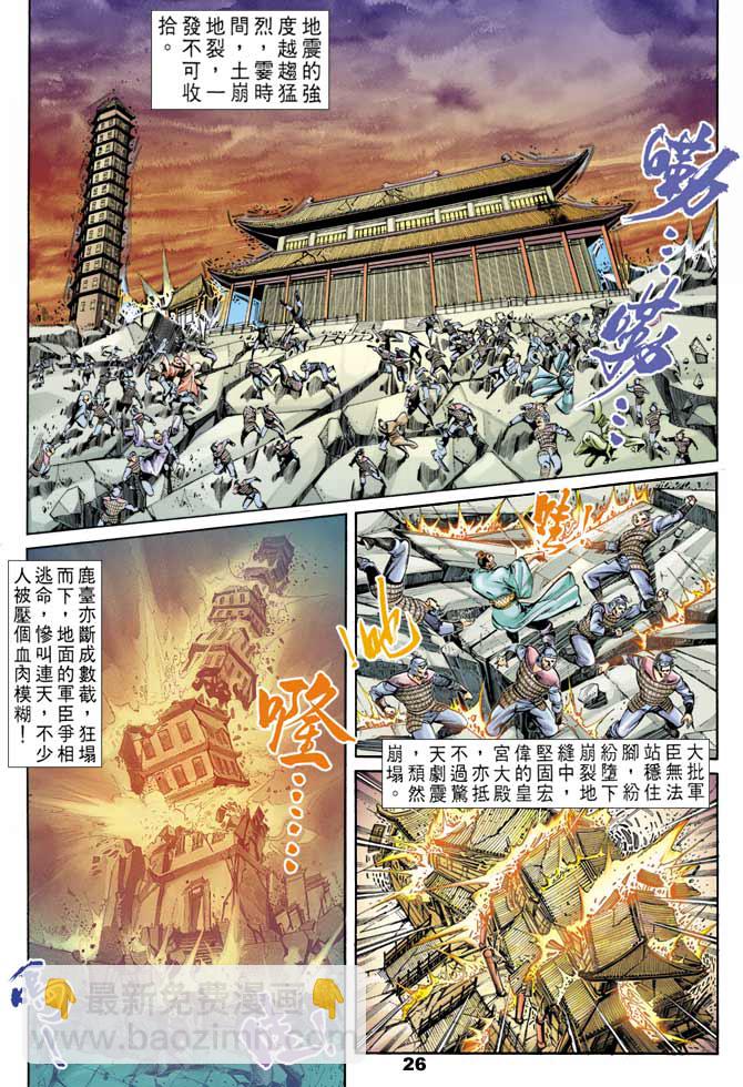 《天子传奇1》第45回 第25页
