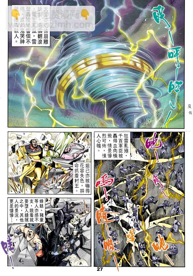 《天子传奇1》第45回 第26页