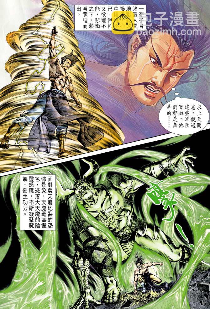 《天子传奇1》第45回 第27页