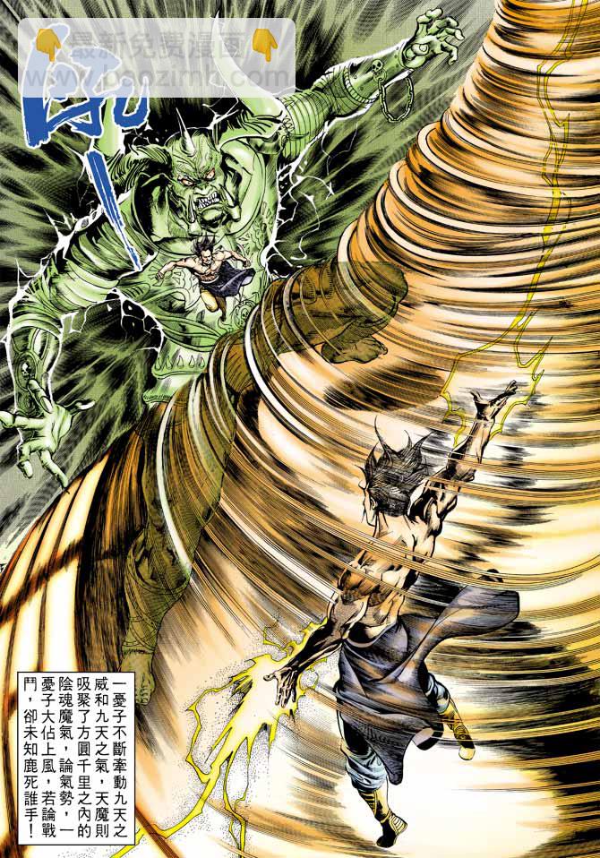 《天子传奇1》第45回 第28页