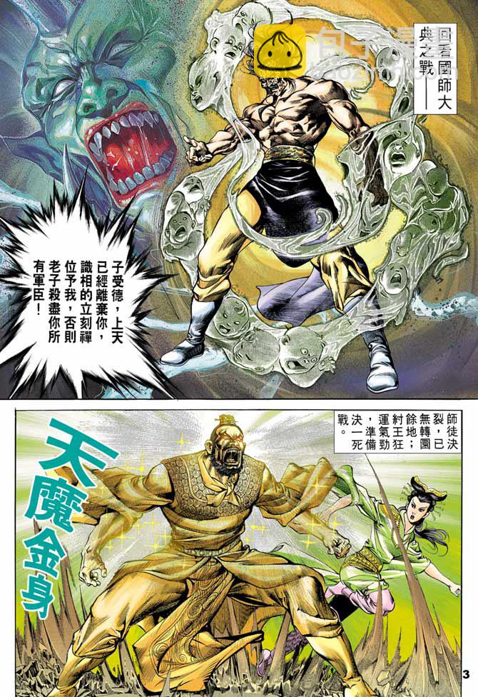 《天子传奇1》第45回 第2页