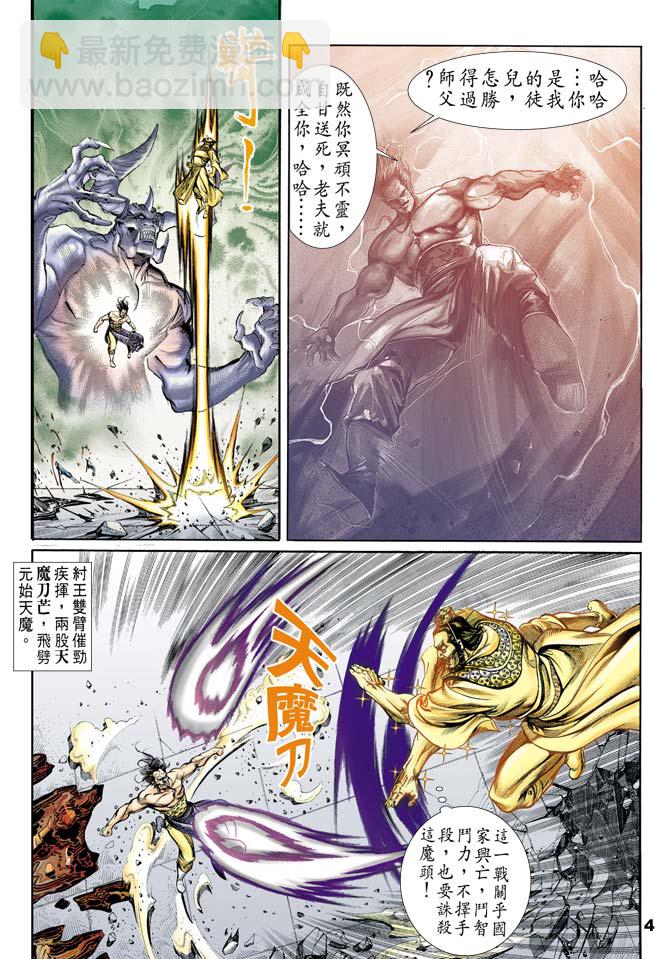 《天子传奇1》第45回 第3页