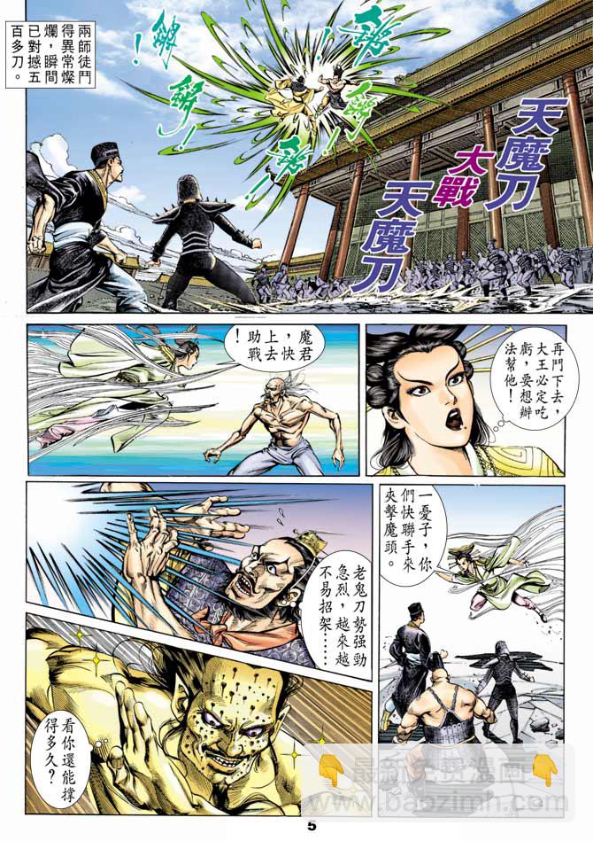 《天子传奇1》第45回 第4页