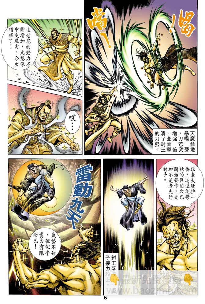 《天子传奇1》第45回 第5页