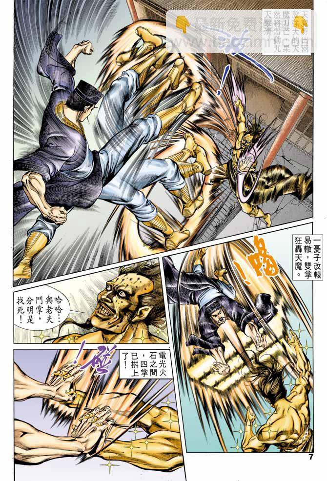 《天子传奇1》第45回 第6页